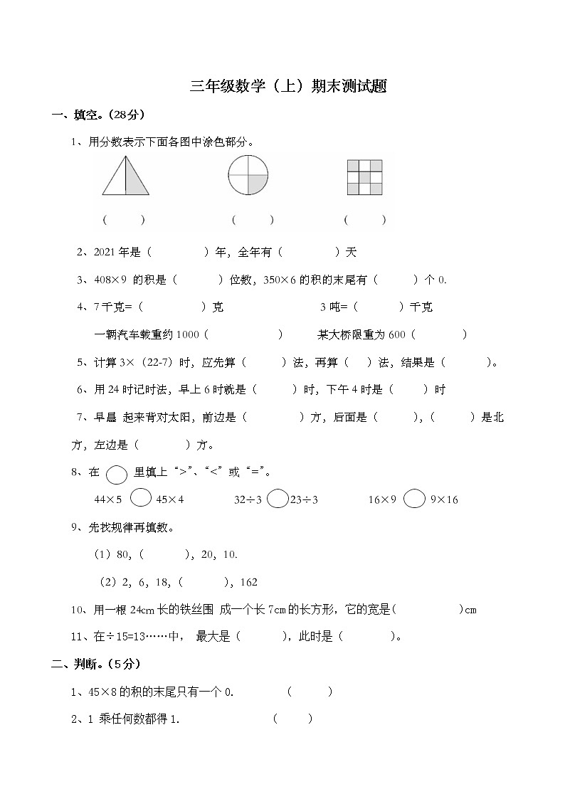 西师大版数学三年级上册期末达标卷（二）第1页