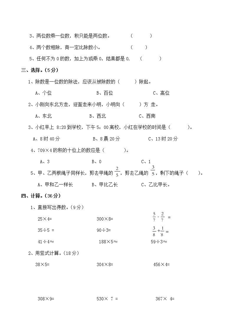 西师大版数学三年级上册期末达标卷（二）第2页