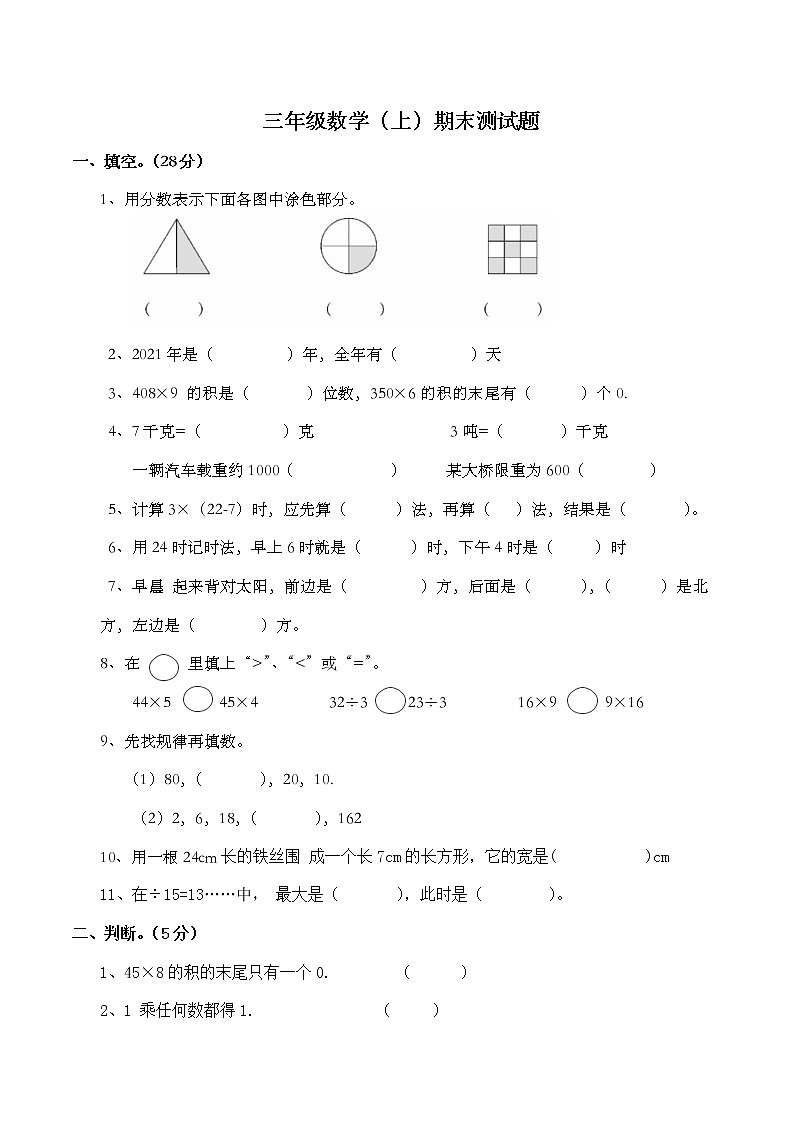 西师大版数学三年级上册期末达标卷01