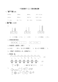 西师大版数学一年级上册期末达标卷