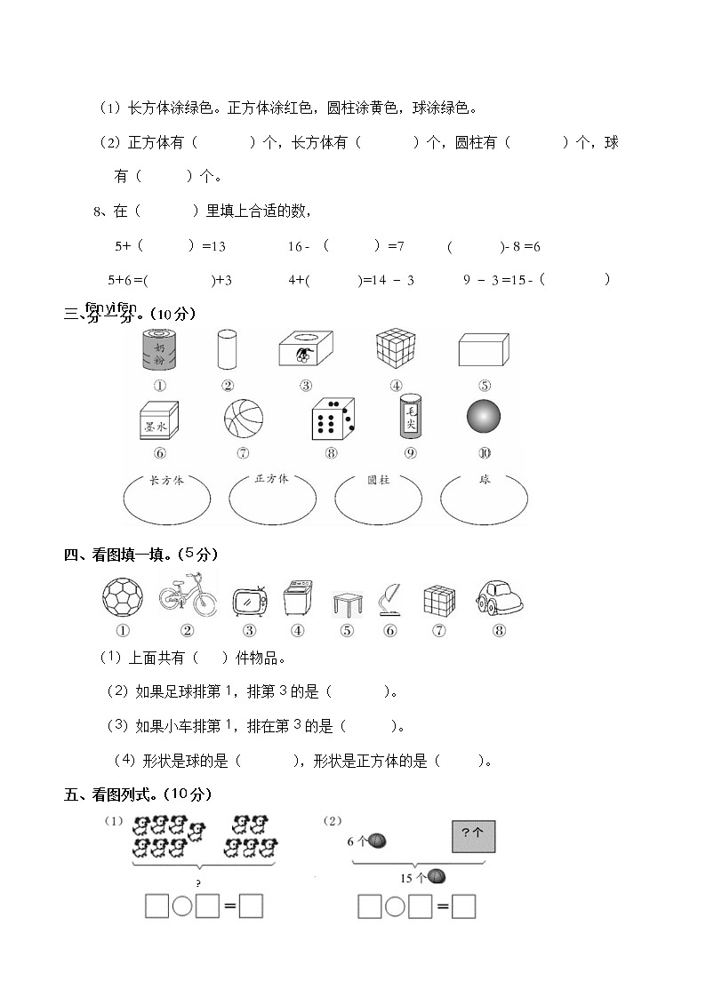 西师大版数学一年级上册期末达标卷第2页