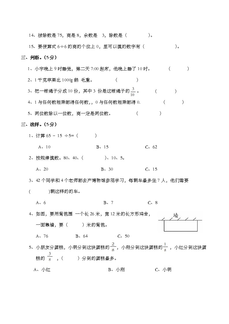 北师大版数学三年级上册期末测试卷02