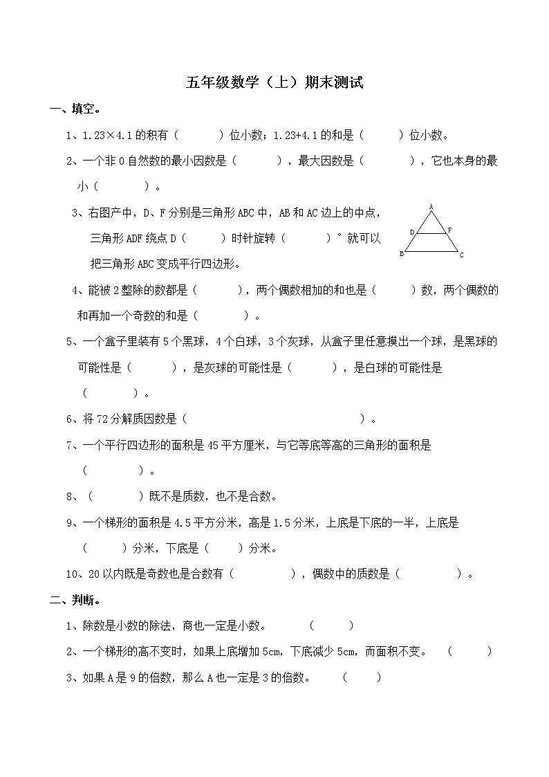 北师大版数学五年级上册期末测试卷（二）第1页