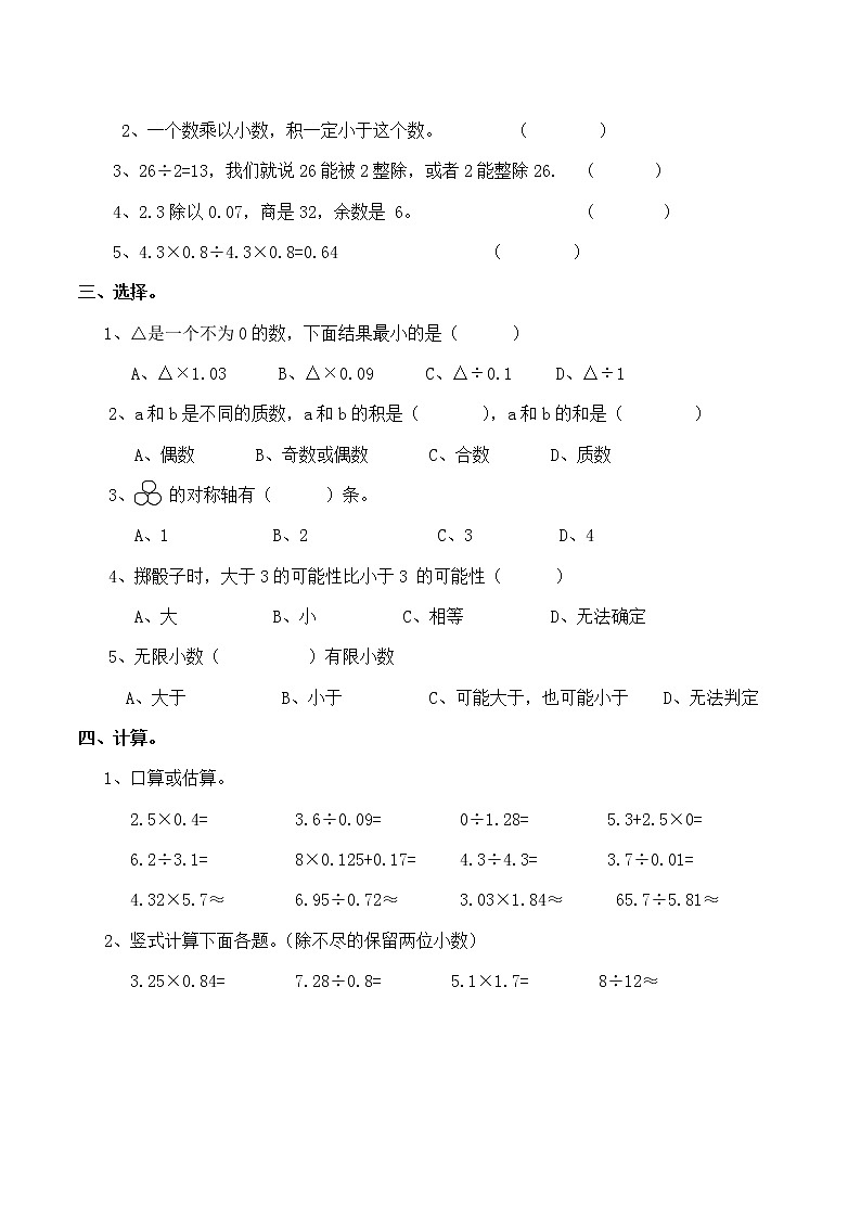 人教版数学五年级上册期末测试卷（二）第2页