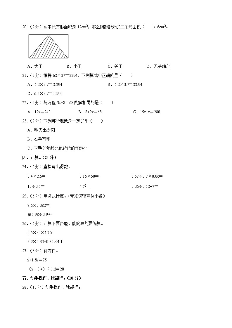 人教版数学五年级上册期末测试卷02