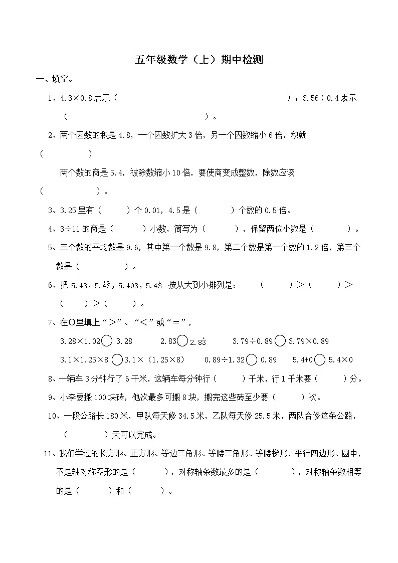 西师大版数学五年级上册期中测试卷第1页