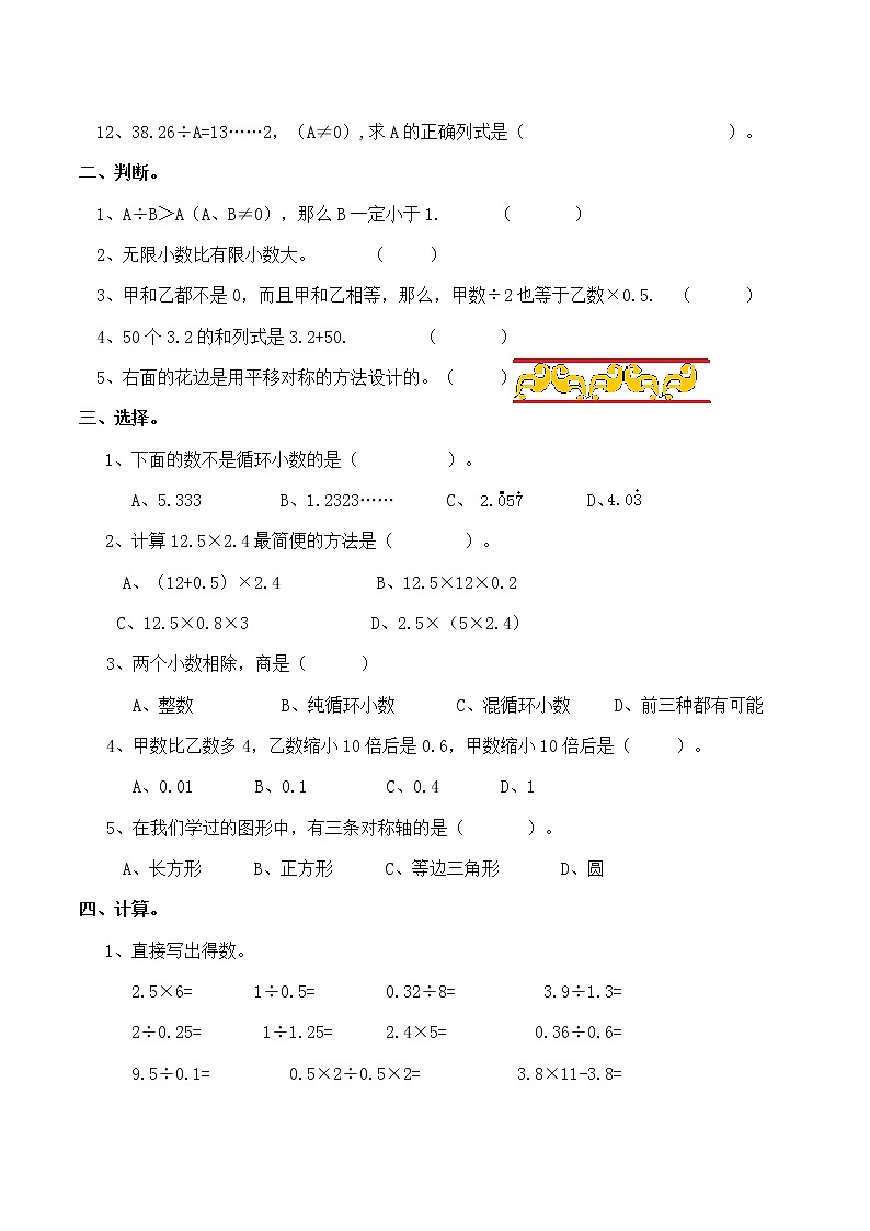 西师大版数学五年级上册期中测试卷第2页