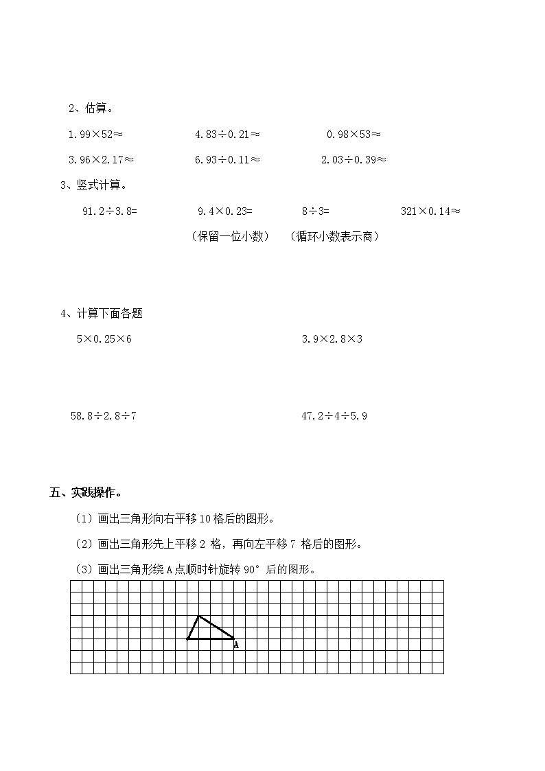 西师大版数学五年级上册期中测试卷第3页
