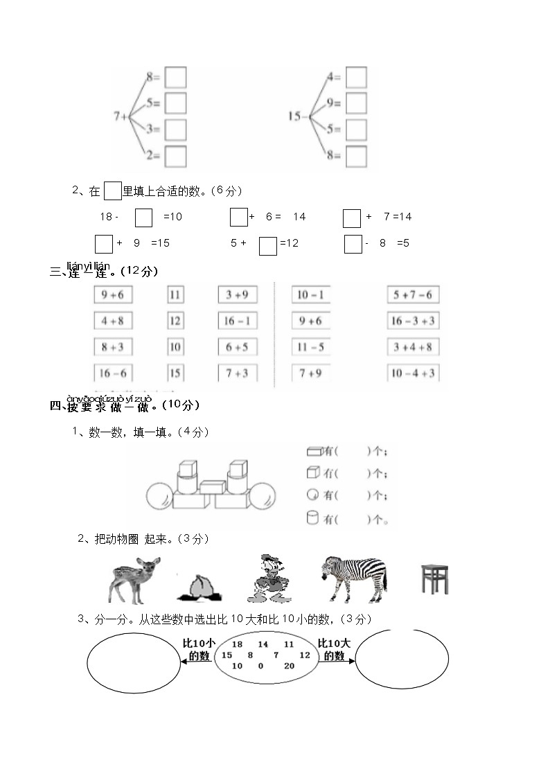 西师大版数学一年级上册期末测试卷第2页