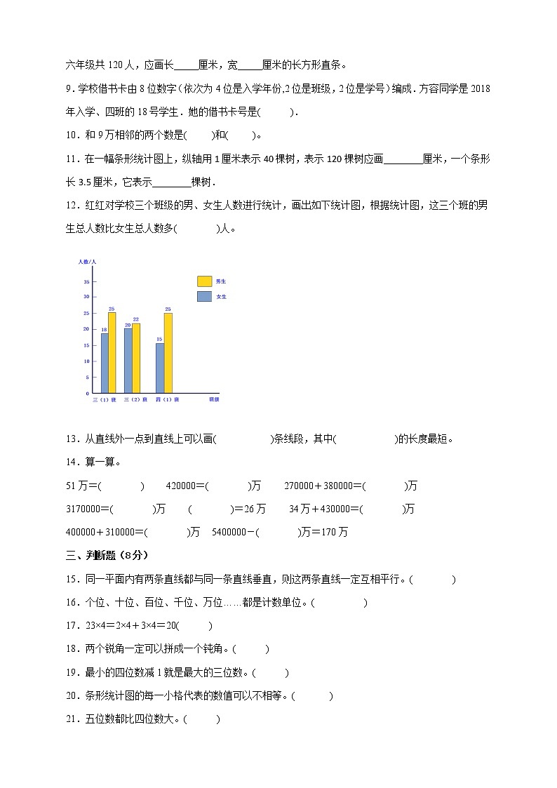 西师大版四年级上册数学期末测试题（含答案）第2页