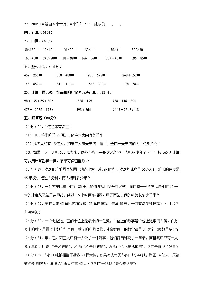 西师大版四年级上册数学期末测试题（含答案）第3页