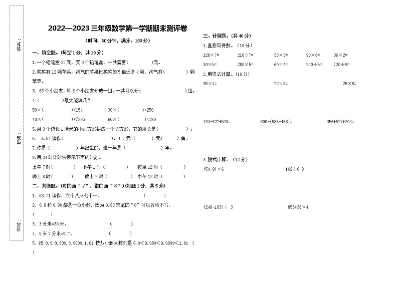 北师大版数学三年级上册期末检测卷01