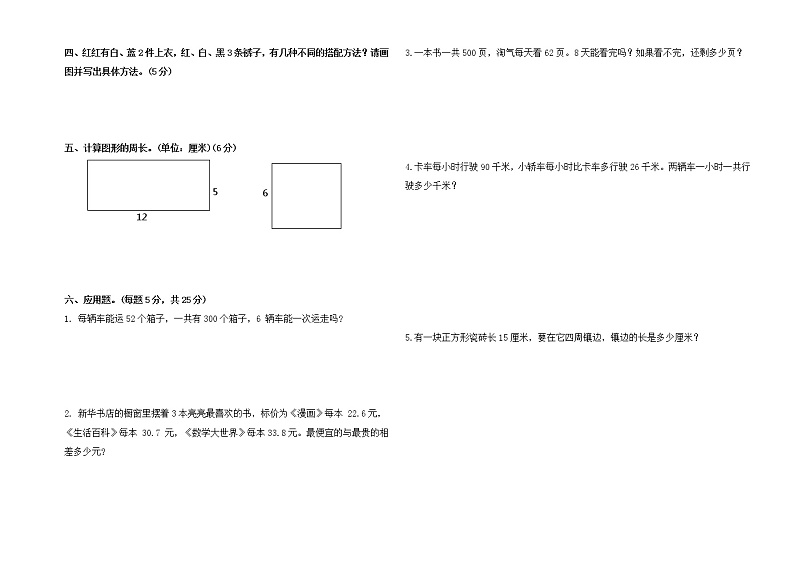 北师大版数学三年级上册期末检测卷02
