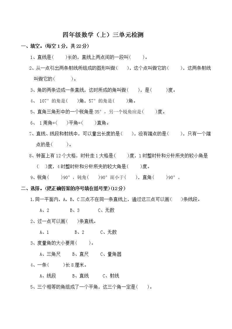 西师大版数学四年级上册第三单元检测（单元测试）01