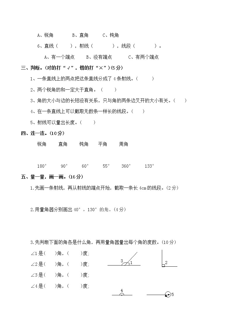 西师大版数学四年级上册第三单元检测（单元测试）02
