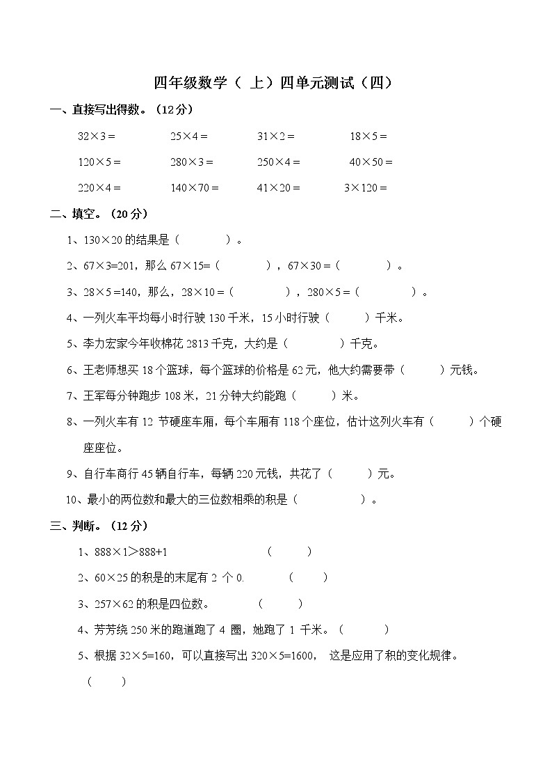 西师大版数学四年级上册第四单元检测（单元测试）第1页