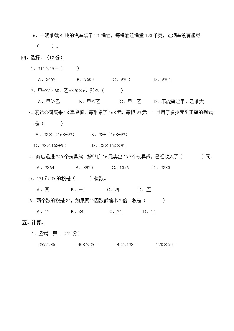 西师大版数学四年级上册第四单元检测（单元测试）第2页