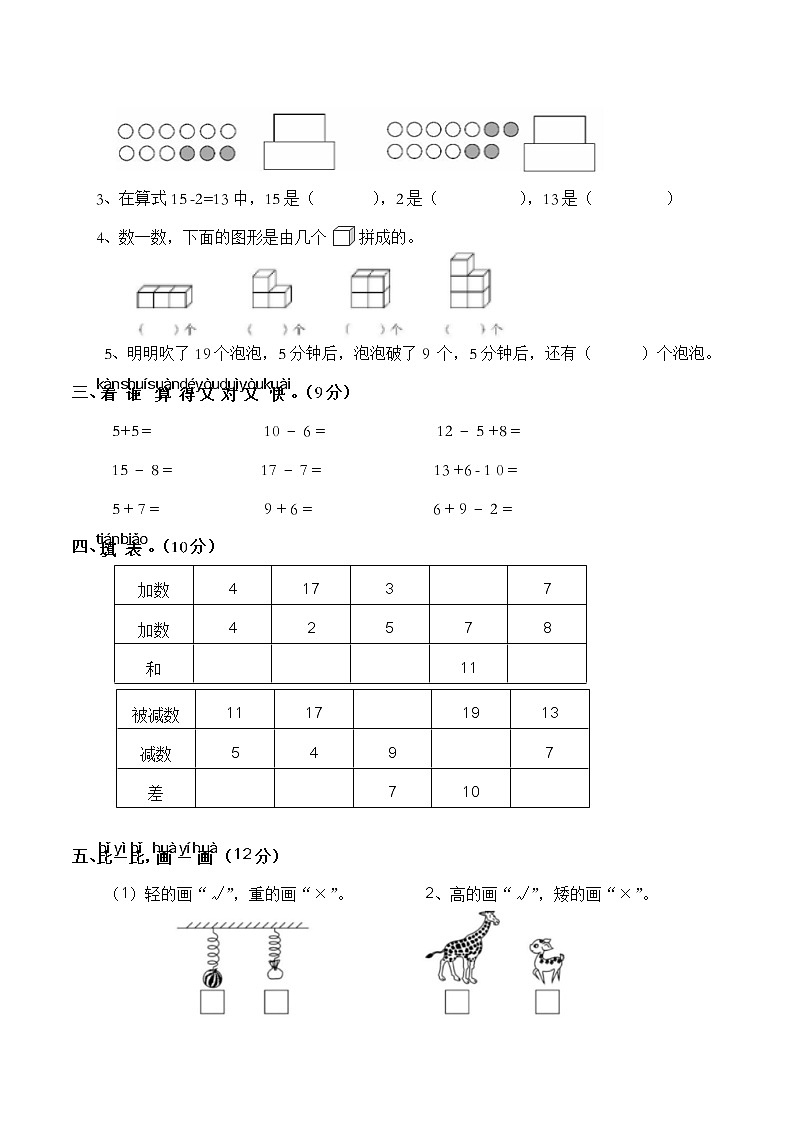 西师大版版数学一年级上册期末达标检测卷第2页