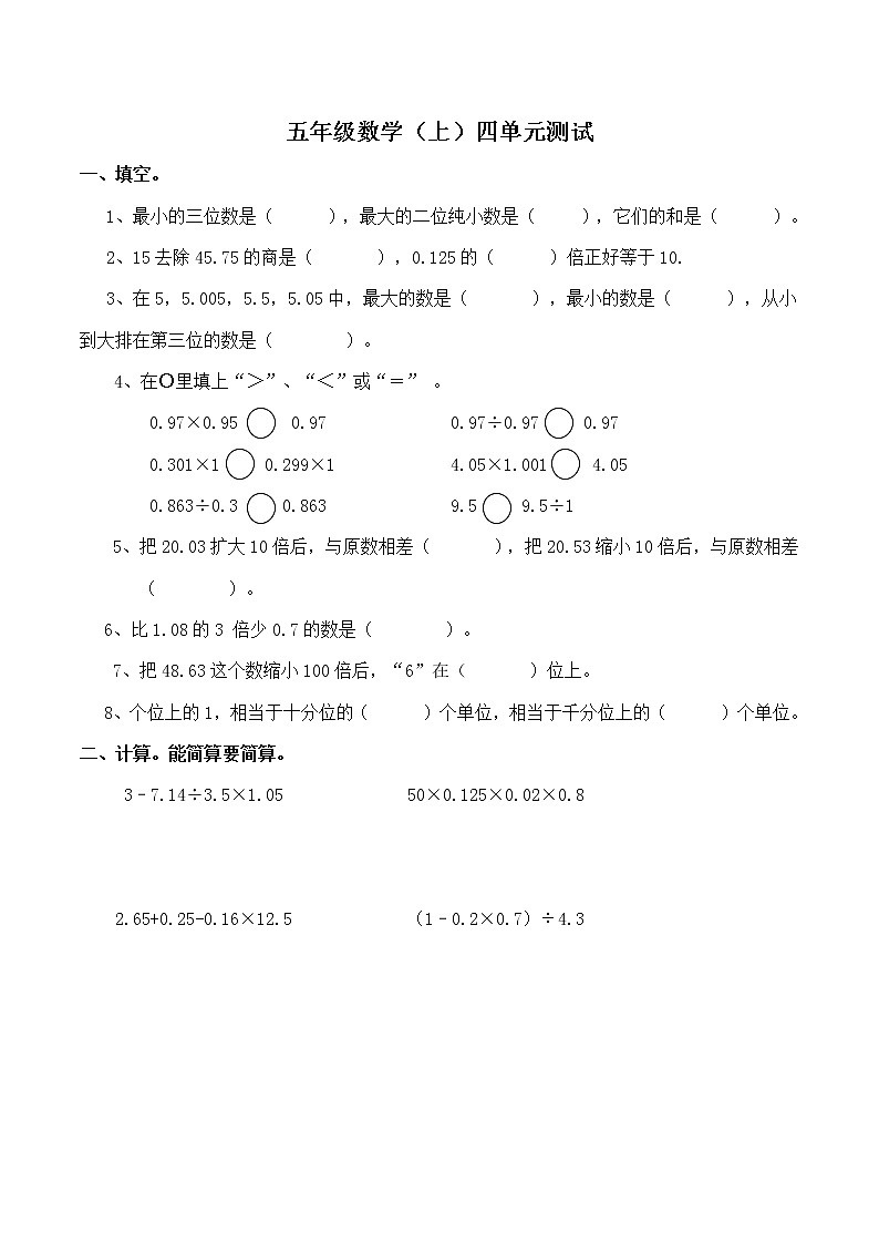 西师大版数学五年级上册第四单元检测01
