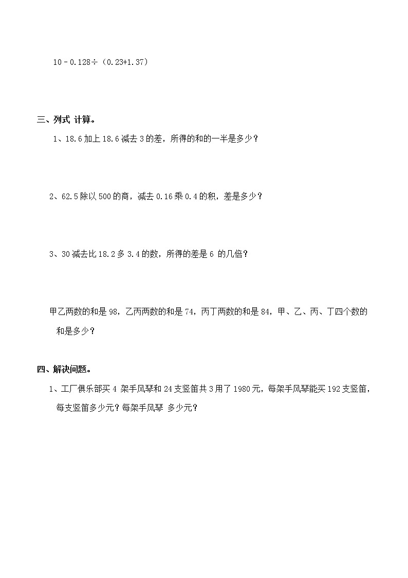 西师大版数学五年级上册第四单元检测02