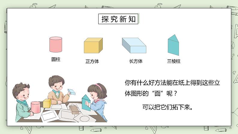 人教版小学数学一年级下册 1 认识图形（二）第一课时 课件第3页