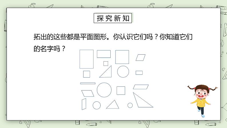 人教版小学数学一年级下册 1 认识图形（二）第一课时 课件第4页