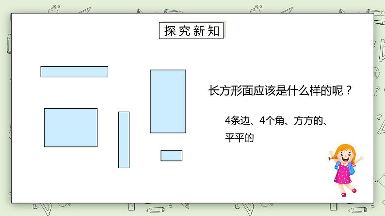 人教版小学数学一年级下册 1 认识图形（二）第一课时 课件第5页