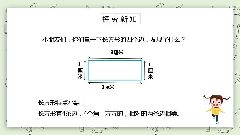 人教版小学数学一年级下册 1 认识图形（二）第一课时 课件第6页