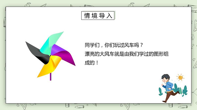 人教版小学数学一年级下册 1 认识图形（二）第二课时 课件（送教案+练习）02