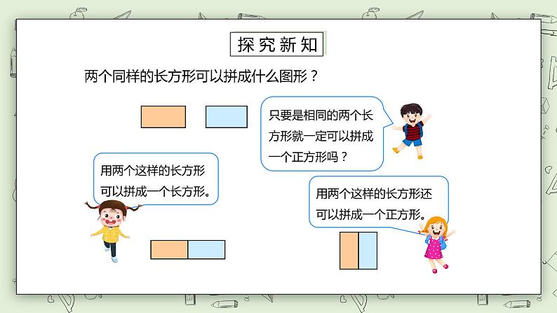 人教版小学数学一年级下册 1 认识图形（二）第二课时 课件（送教案+练习）04