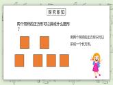 人教版小学数学一年级下册 1 认识图形（二）第二课时 课件（送教案+练习）