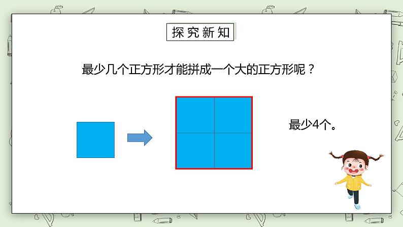 人教版小学数学一年级下册 1 认识图形（二）第二课时 课件（送教案+练习）06