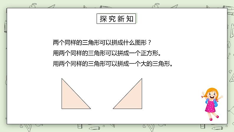 人教版小学数学一年级下册 1 认识图形（二）第二课时 课件（送教案+练习）07