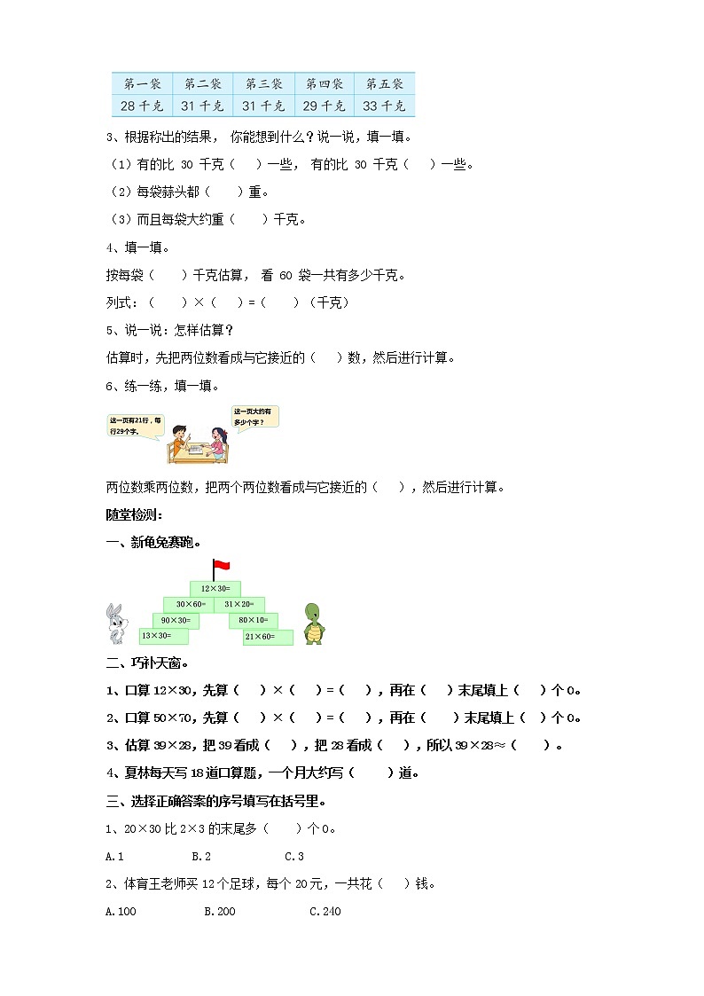 1.1《两位数乘整十数的口算和估算》课件+教案+导学案03
