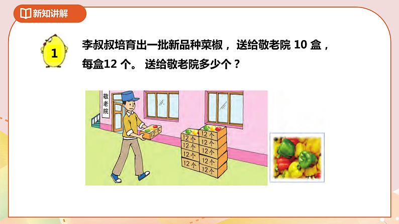 1.1《两位数乘整十数的口算和估算》课件+教案+导学案04