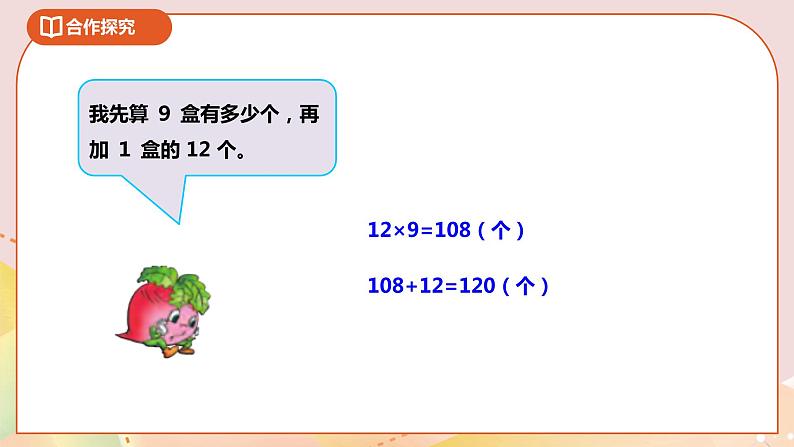 1.1《两位数乘整十数的口算和估算》课件+教案+导学案07