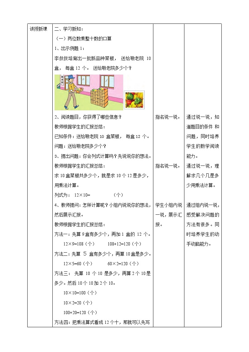 1.1《两位数乘整十数的口算和估算》课件+教案+导学案02