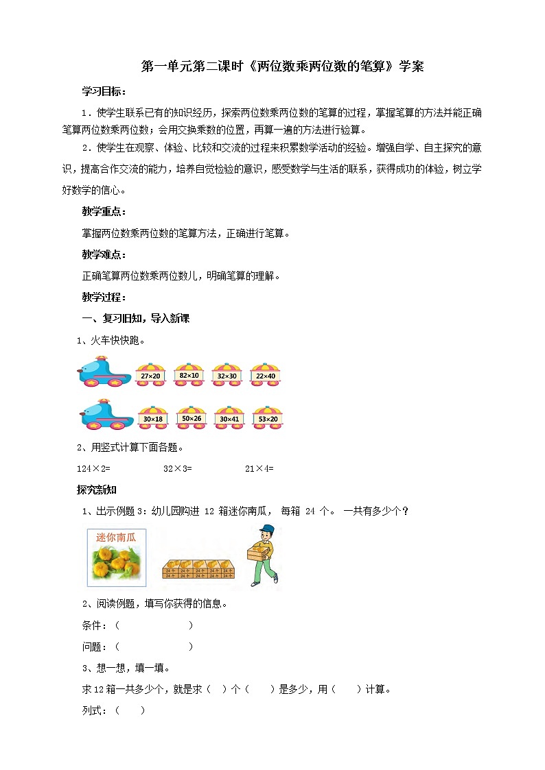 1.2《两位数乘两位数的笔算》课件+教案+导学案01