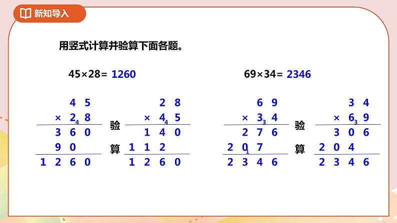 1.3《乘数末尾有0的乘法》课件+教案+导学案03