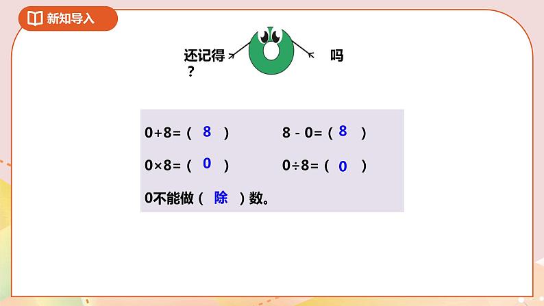 1.3《乘数末尾有0的乘法》课件+教案+导学案04