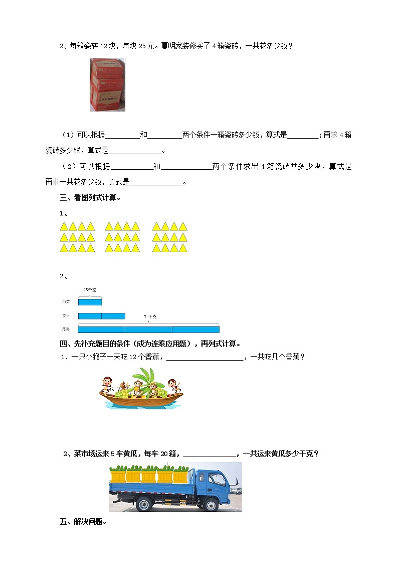 1.4《两步连乘的实际问题》课件+教案+导学案03