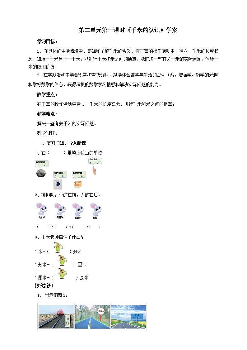 2.1《千米的认识》课件+教案+导学案01