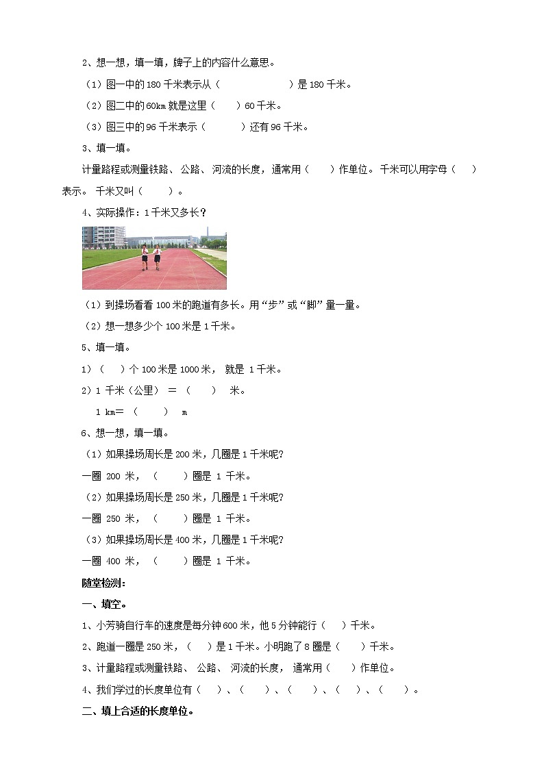 2.1《千米的认识》课件+教案+导学案02