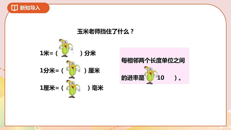 2.1《千米的认识》课件+教案+导学案04