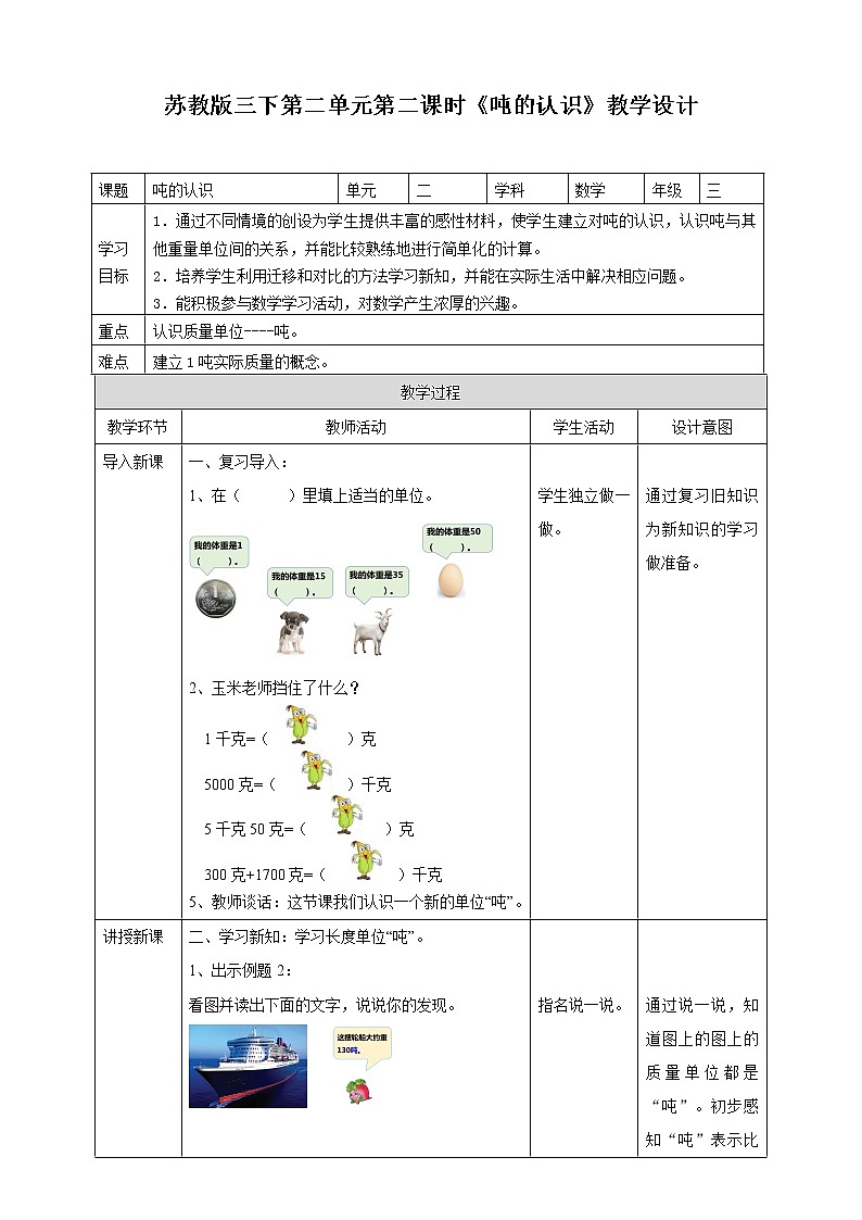 2.2《吨的认识》课件+教案+学案01