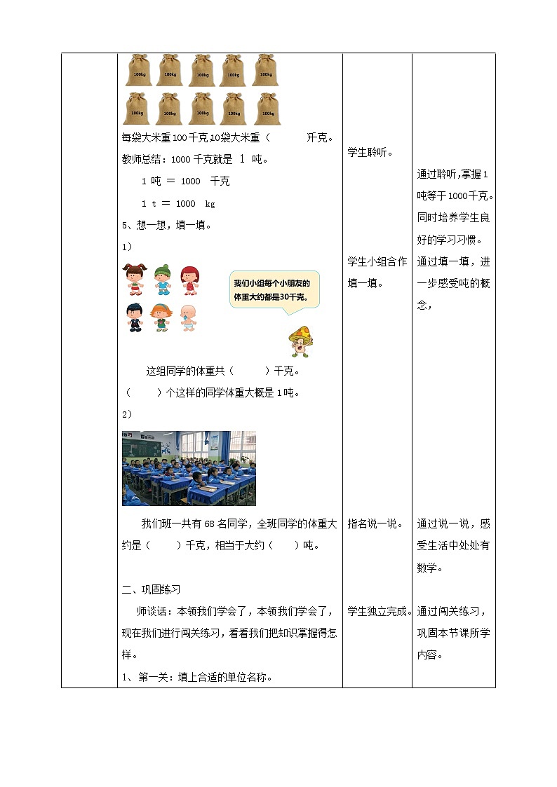 2.2《吨的认识》课件+教案+学案03