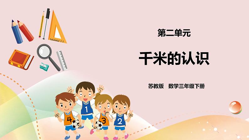 2.2《吨的认识》课件+教案+学案01