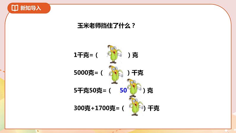 2.2《吨的认识》课件+教案+学案03