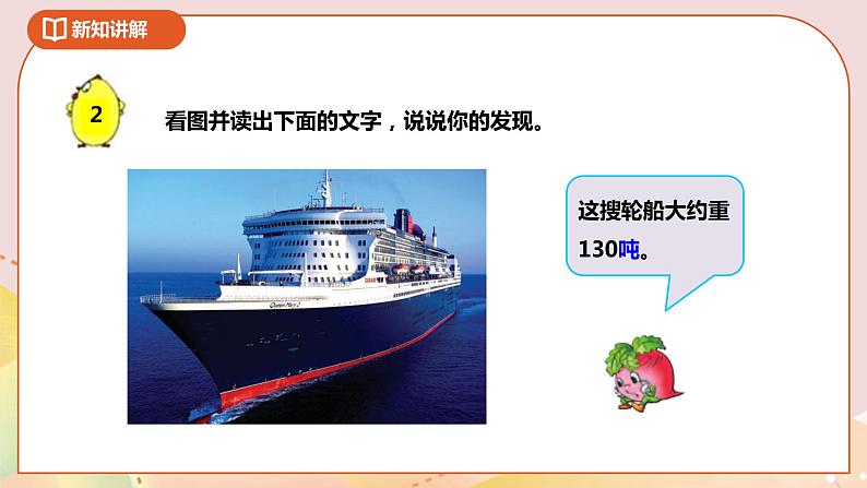 2.2《吨的认识》课件+教案+学案04