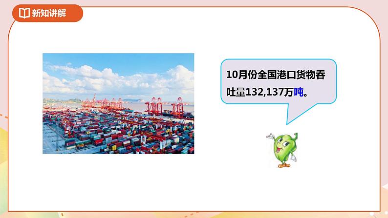 2.2《吨的认识》课件+教案+学案05